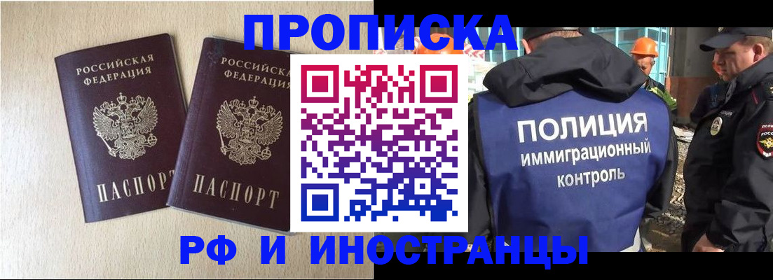 временная регистрация собственник в Абакане