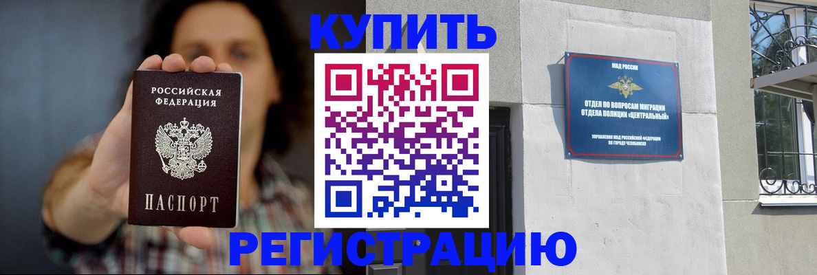 временная регистрация для школы в Абакане