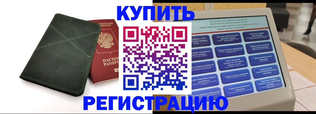 прописка для кредита в Абакане